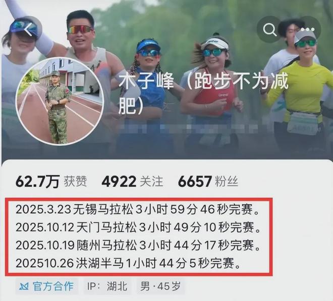 45岁跑友猝然离世月跑300公里：跑步的初衷不该是透支生命(图3)