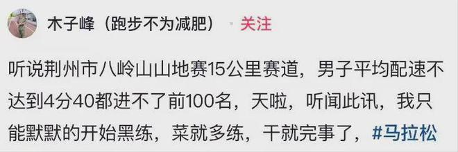 45岁跑友猝然离世月跑300公里：跑步的初衷不该是透支生命(图4)