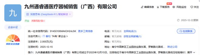 九州通成立两家医疗器械新公司！(图2)