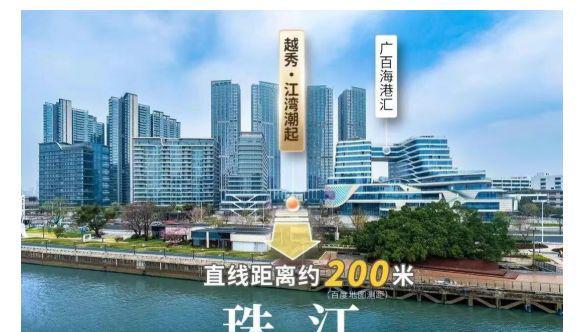 ⚡广州豪宅热搜@越秀江湾潮起售楼处发布：打造理想品质生活！(图2)