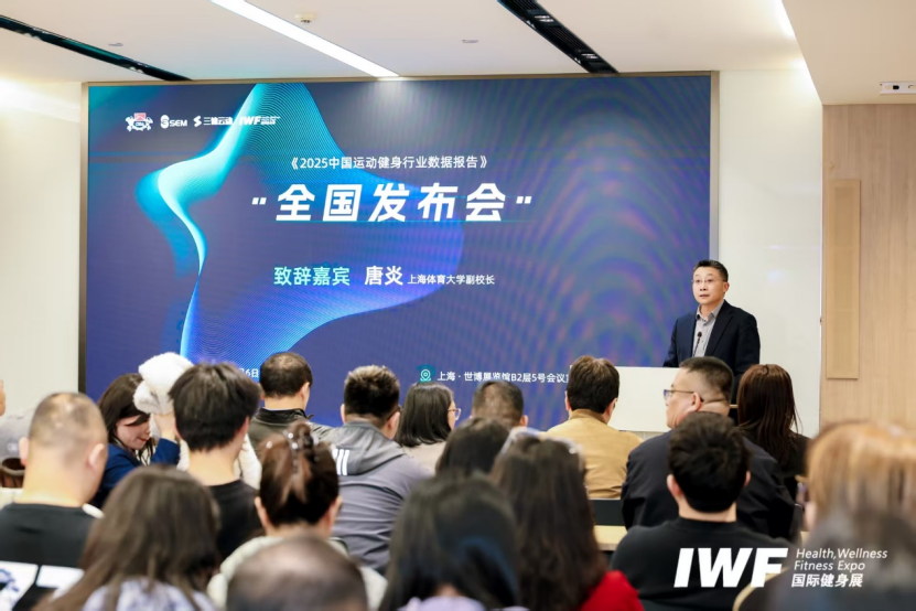 《2025中国运动健身行业数据报告》正式发布！(图2)