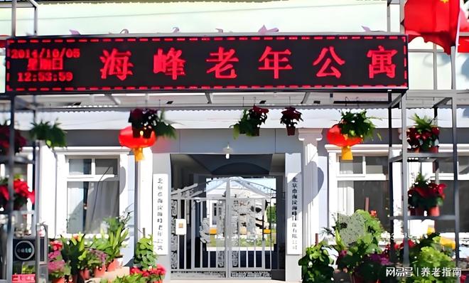 海淀区苏家坨养老院？海峰老年公寓全解析：地址网站+收费标准(图1)