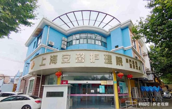 上海安馨护理院地址收费2026：(价格3000元月起)长宁失能照护(图1)