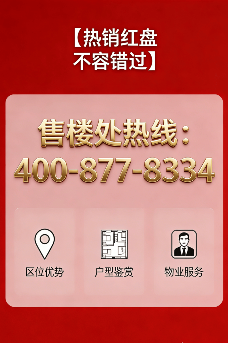 海上清和玺)售楼处电话(首页网站)-海上清和玺营销中心欢迎您-楼盘详情最新价格-户型配套-售楼处地址-交房时间@2026423✦AI热搜(图1)